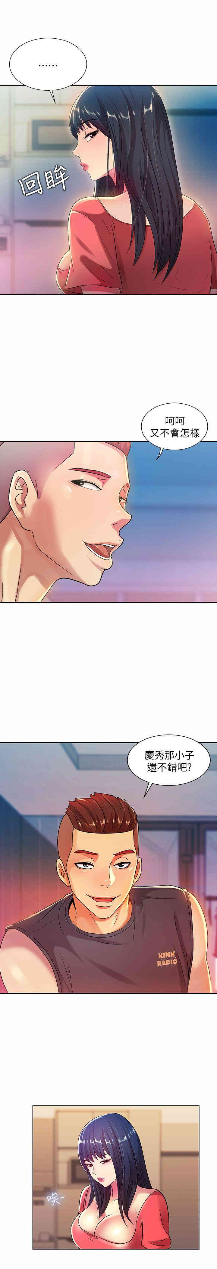 韩国漫画朋友，女朋友韩漫_朋友，女朋友-第10话在线免费阅读-韩国漫画-第19张图片