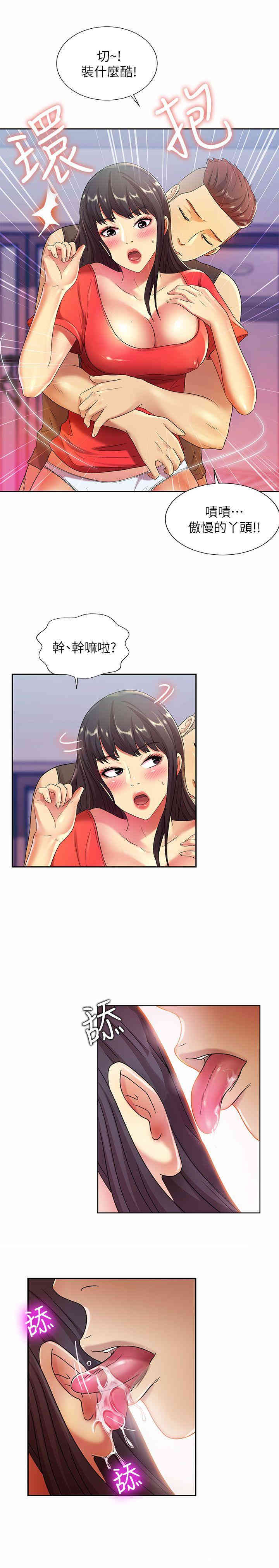 韩国漫画朋友，女朋友韩漫_朋友，女朋友-第10话在线免费阅读-韩国漫画-第21张图片