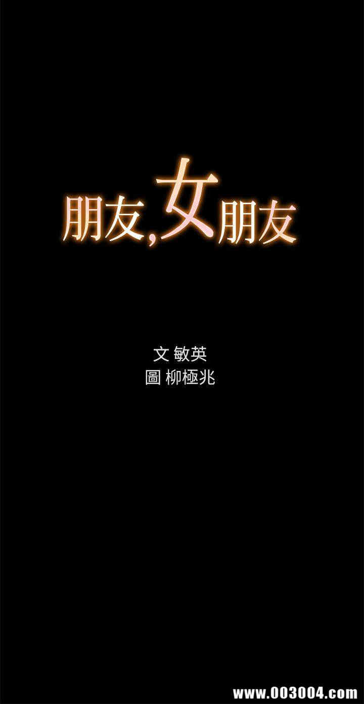 韩国漫画朋友，女朋友韩漫_朋友，女朋友-第11话在线免费阅读-韩国漫画-第2张图片