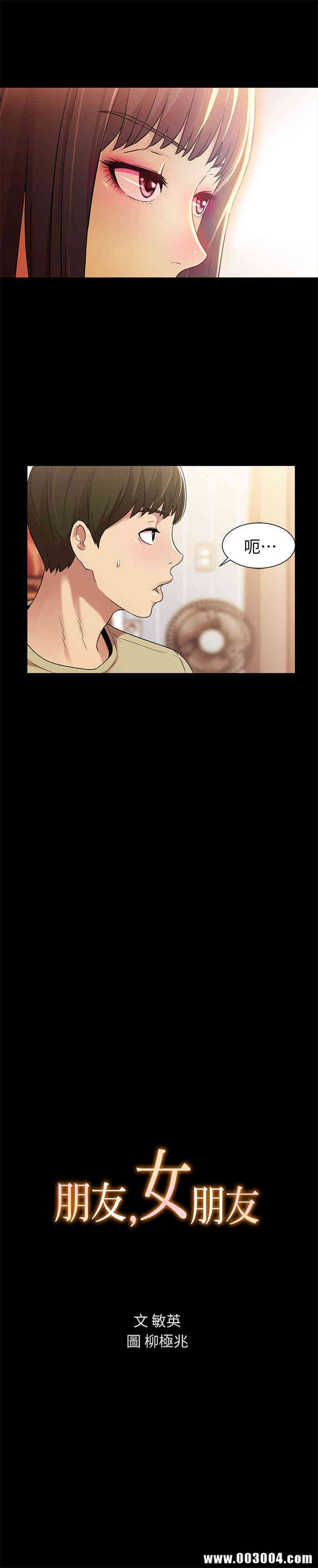 韩国漫画朋友，女朋友韩漫_朋友，女朋友-第12话在线免费阅读-韩国漫画-第2张图片