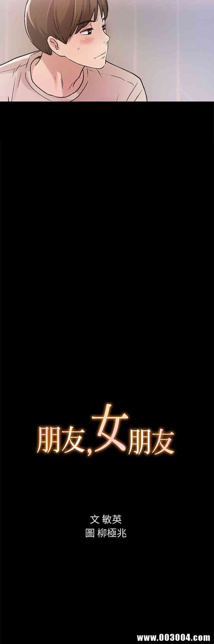 韩国漫画朋友，女朋友韩漫_朋友，女朋友-第13话在线免费阅读-韩国漫画-第2张图片