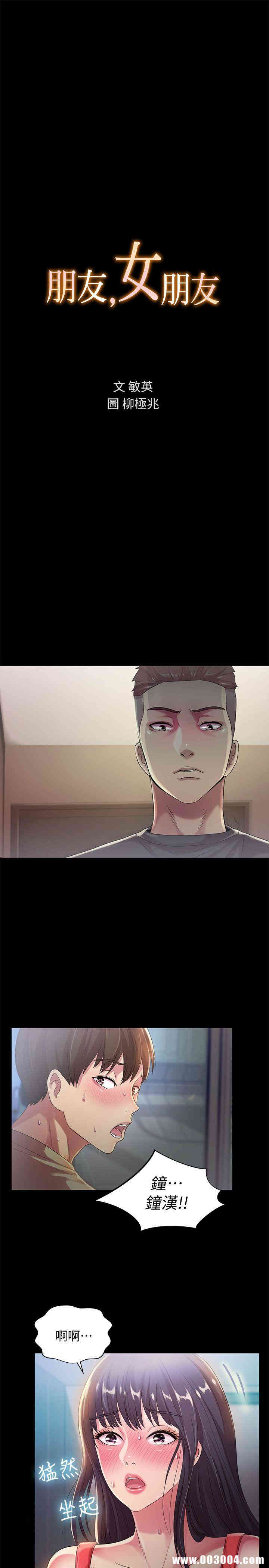 韩国漫画朋友，女朋友韩漫_朋友，女朋友-第14话在线免费阅读-韩国漫画-第3张图片