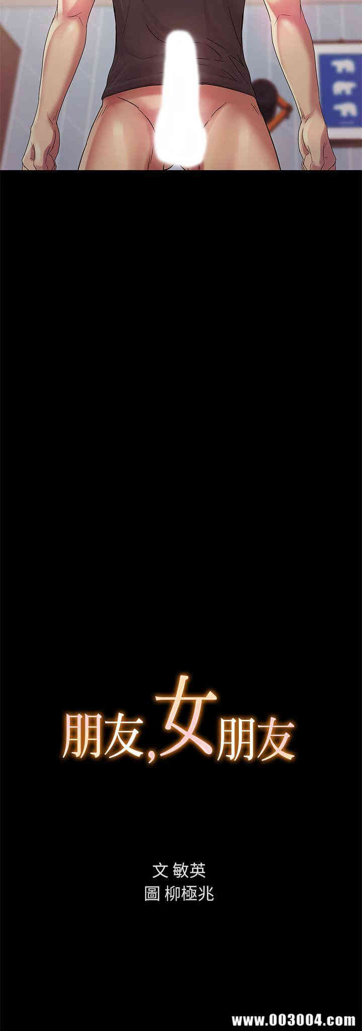 韩国漫画朋友，女朋友韩漫_朋友，女朋友-第15话在线免费阅读-韩国漫画-第2张图片