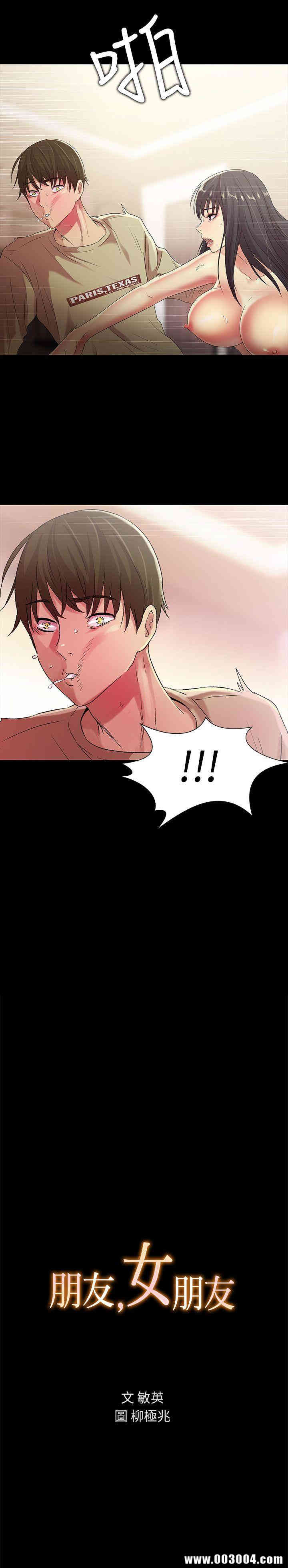 韩国漫画朋友，女朋友韩漫_朋友，女朋友-第17话在线免费阅读-韩国漫画-第2张图片