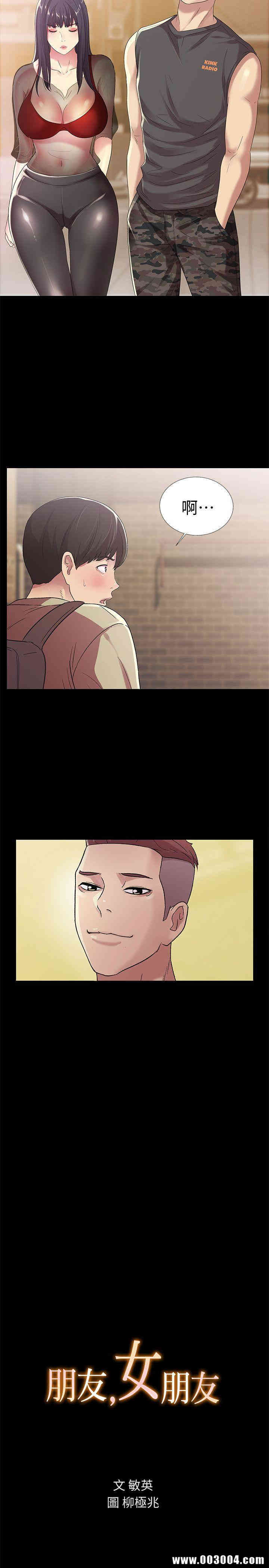 韩国漫画朋友，女朋友韩漫_朋友，女朋友-第18话在线免费阅读-韩国漫画-第2张图片