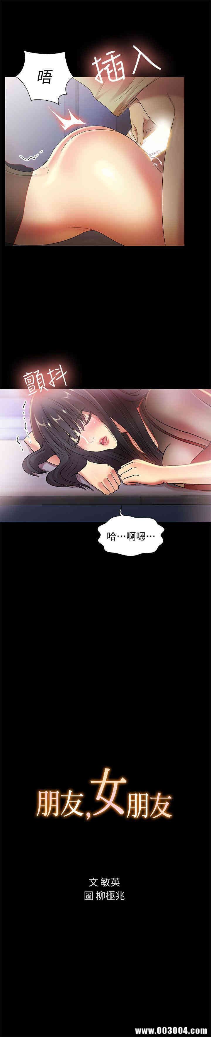 韩国漫画朋友，女朋友韩漫_朋友，女朋友-第19话在线免费阅读-韩国漫画-第2张图片