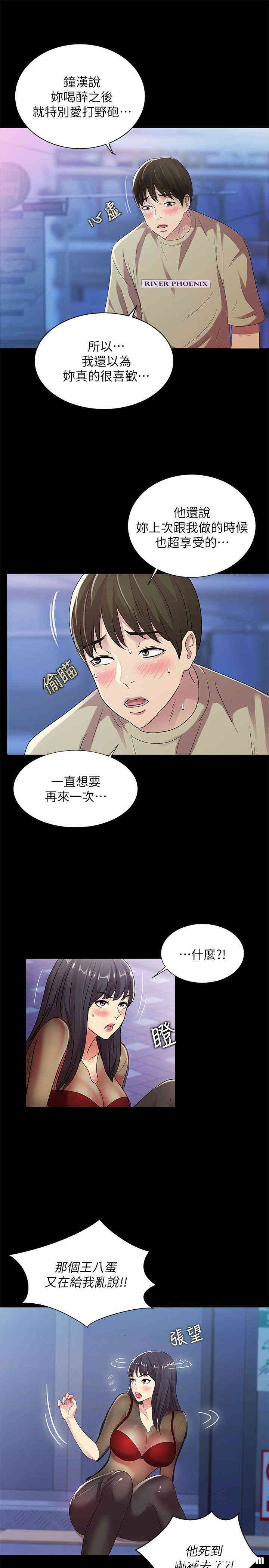 韩国漫画朋友，女朋友韩漫_朋友，女朋友-第19话在线免费阅读-韩国漫画-第16张图片