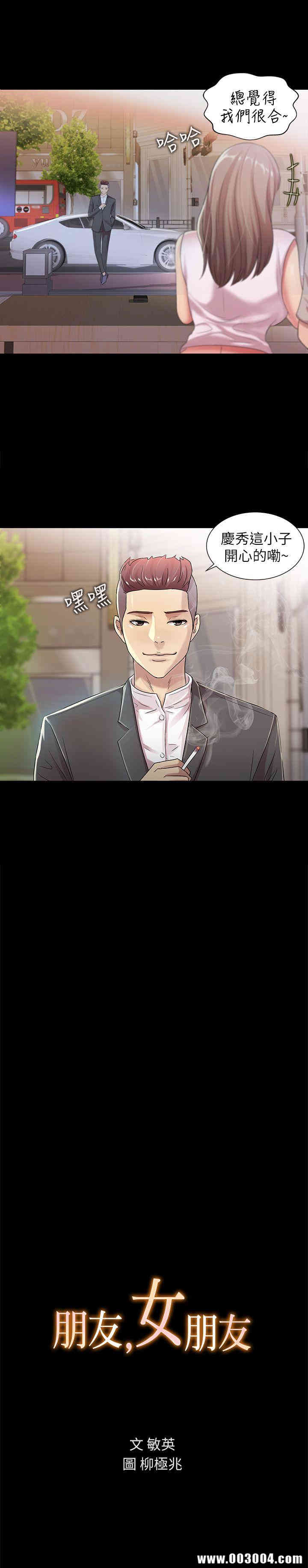 韩国漫画朋友，女朋友韩漫_朋友，女朋友-第20话在线免费阅读-韩国漫画-第2张图片