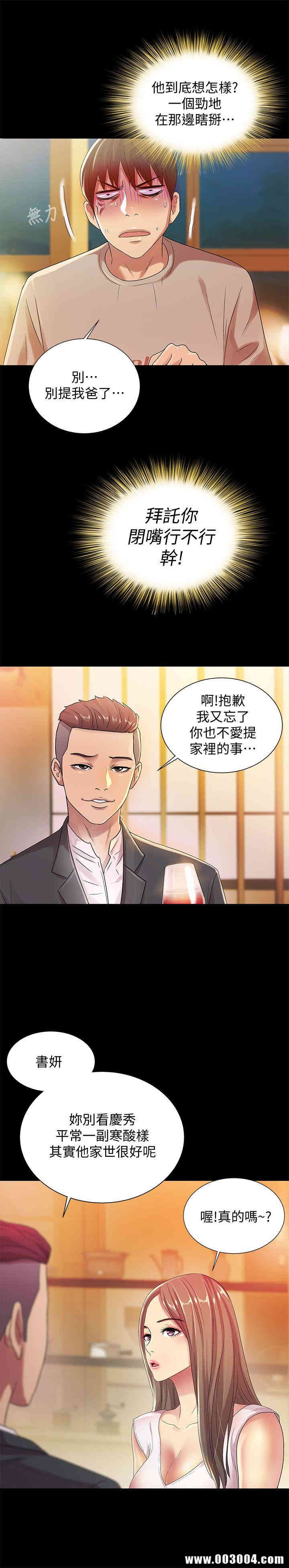 韩国漫画朋友，女朋友韩漫_朋友，女朋友-第20话在线免费阅读-韩国漫画-第28张图片