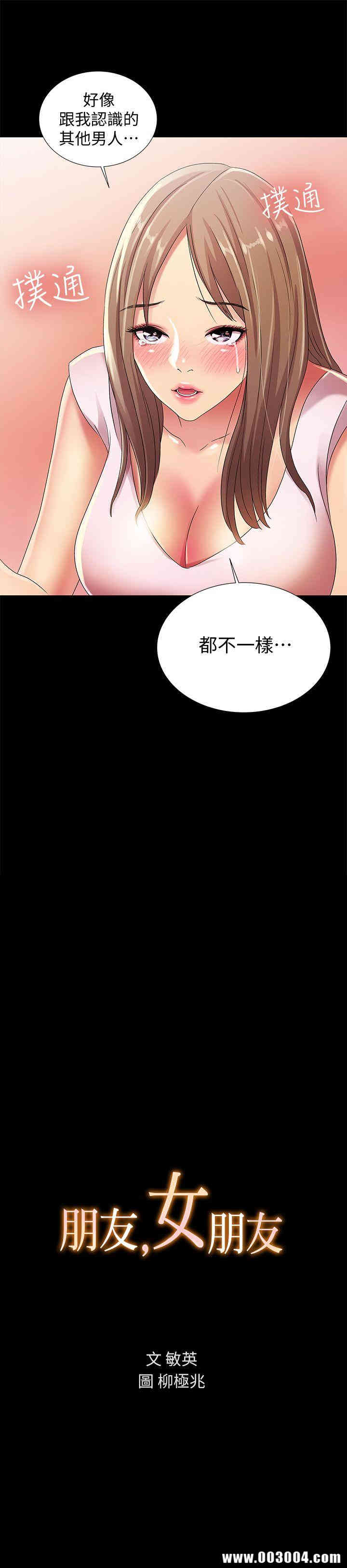 韩国漫画朋友，女朋友韩漫_朋友，女朋友-第21话在线免费阅读-韩国漫画-第3张图片