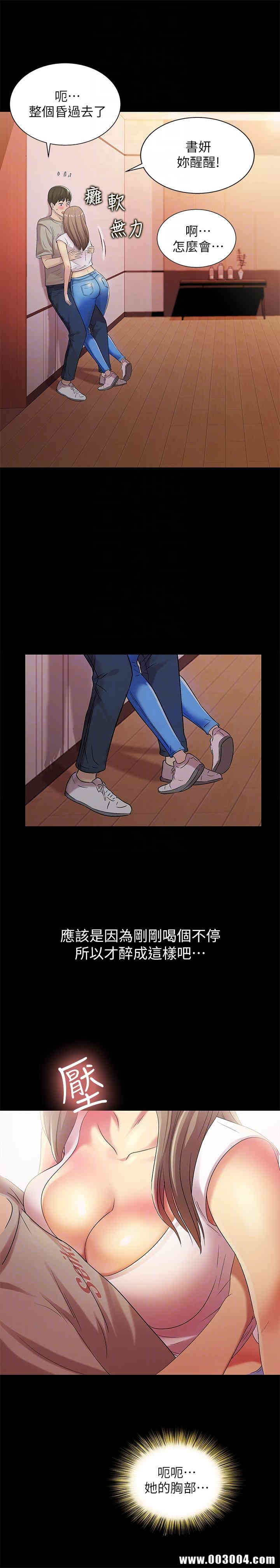 韩国漫画朋友，女朋友韩漫_朋友，女朋友-第21话在线免费阅读-韩国漫画-第9张图片