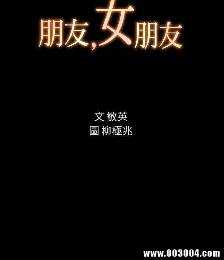 韩国漫画朋友，女朋友韩漫_朋友，女朋友-第22话在线免费阅读-韩国漫画-第4张图片