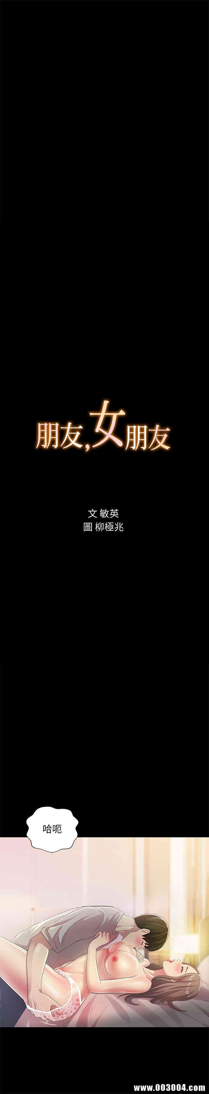 韩国漫画朋友，女朋友韩漫_朋友，女朋友-第23话在线免费阅读-韩国漫画-第3张图片