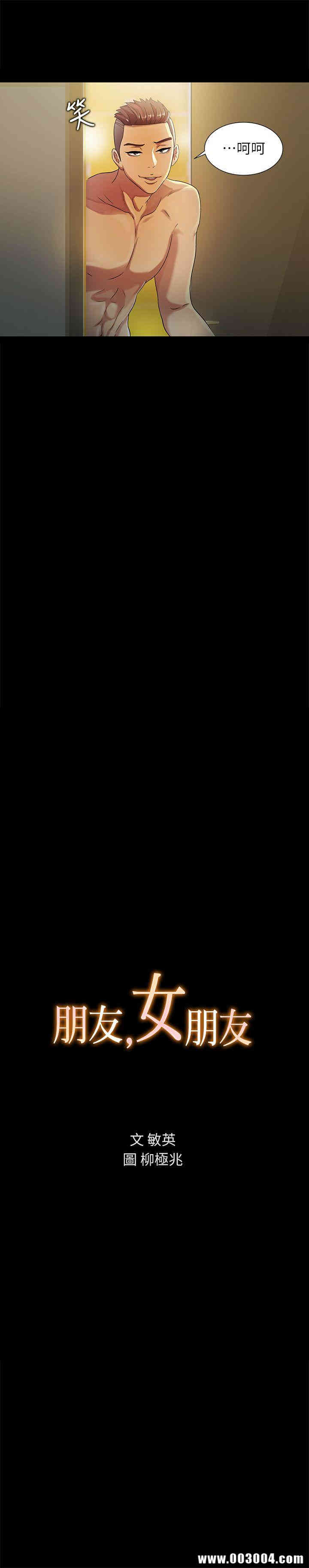 韩国漫画朋友，女朋友韩漫_朋友，女朋友-第24话在线免费阅读-韩国漫画-第3张图片