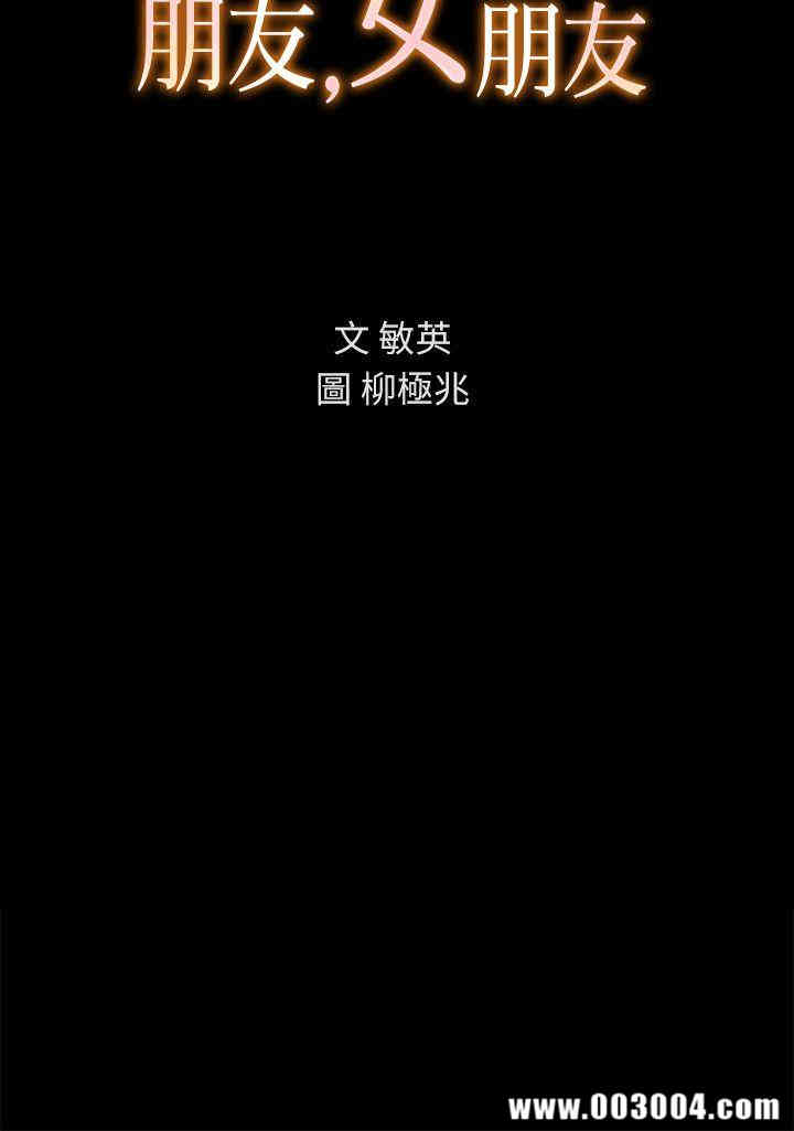 韩国漫画朋友，女朋友韩漫_朋友，女朋友-第25话在线免费阅读-韩国漫画-第4张图片