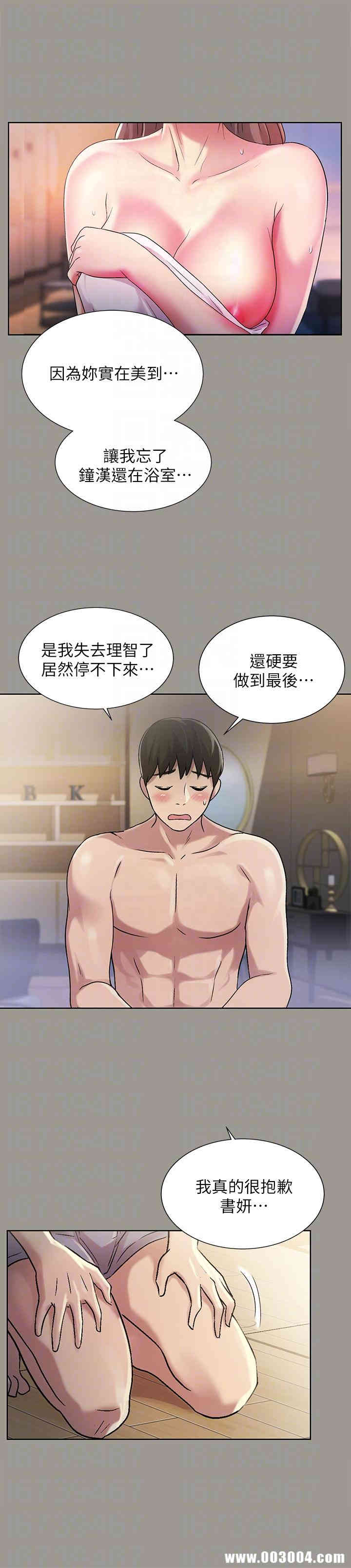 韩国漫画朋友，女朋友韩漫_朋友，女朋友-第25话在线免费阅读-韩国漫画-第20张图片