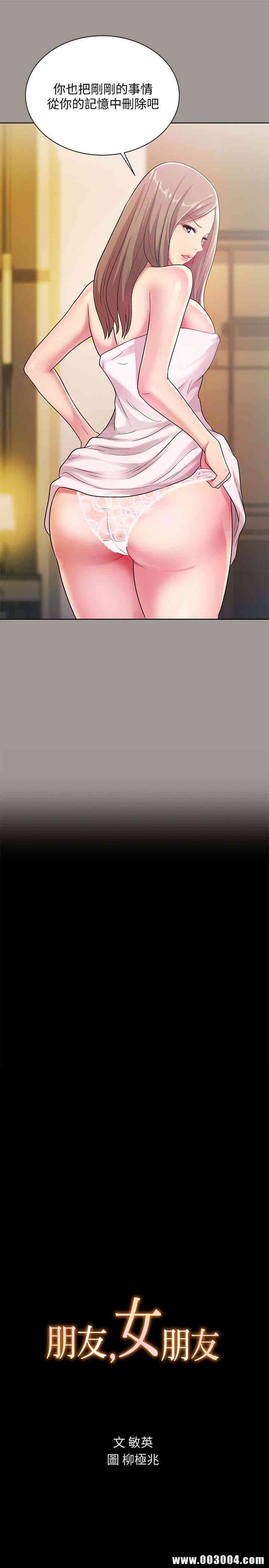 韩国漫画朋友，女朋友韩漫_朋友，女朋友-第26话在线免费阅读-韩国漫画-第4张图片