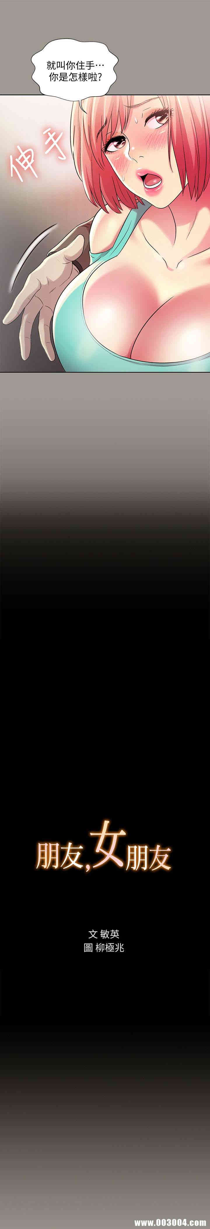 韩国漫画朋友，女朋友韩漫_朋友，女朋友-第27话在线免费阅读-韩国漫画-第6张图片