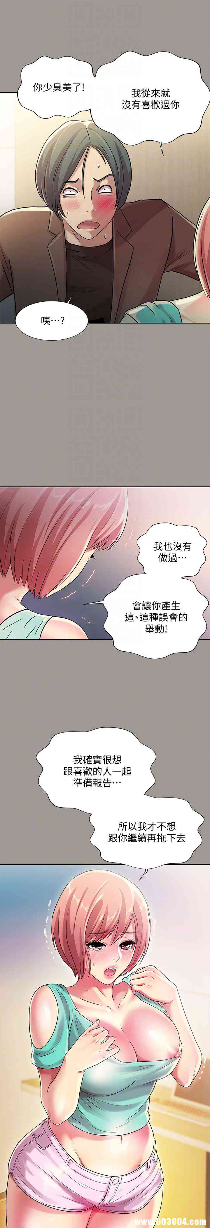 韩国漫画朋友，女朋友韩漫_朋友，女朋友-第27话在线免费阅读-韩国漫画-第23张图片
