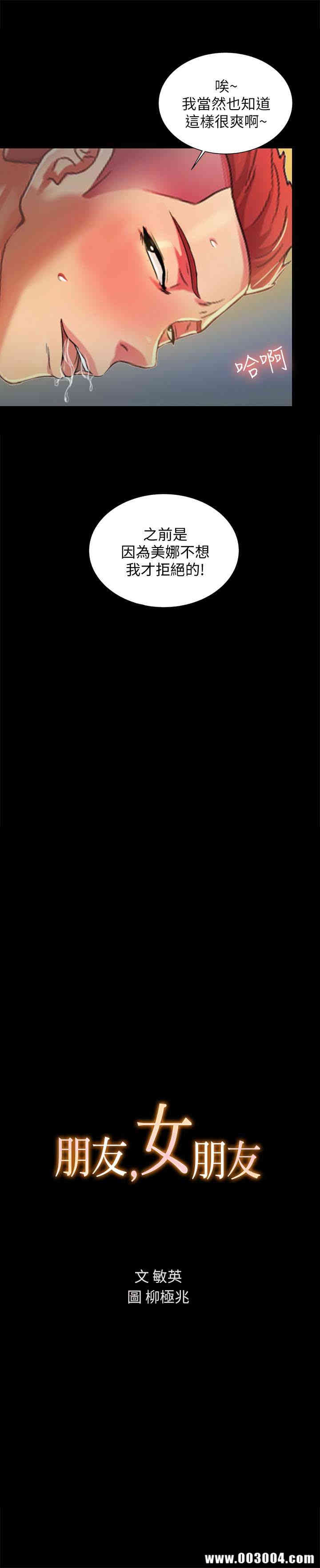 韩国漫画朋友，女朋友韩漫_朋友，女朋友-第28话在线免费阅读-韩国漫画-第3张图片