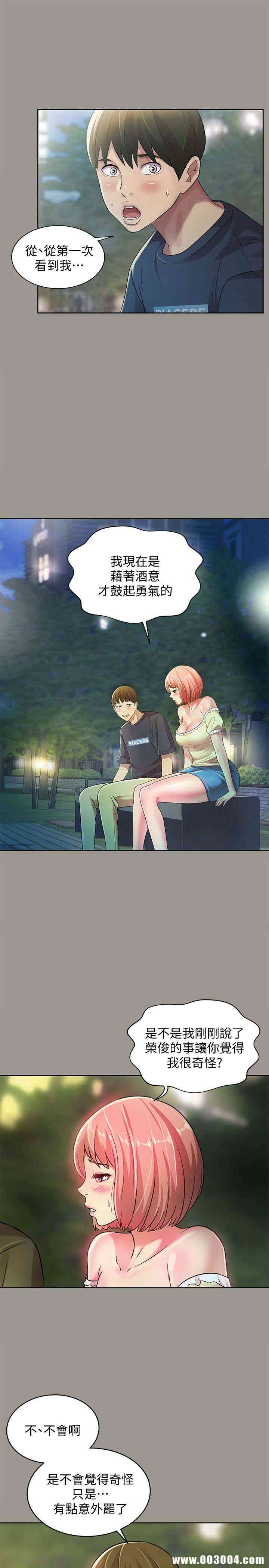 韩国漫画朋友，女朋友韩漫_朋友，女朋友-第29话在线免费阅读-韩国漫画-第9张图片