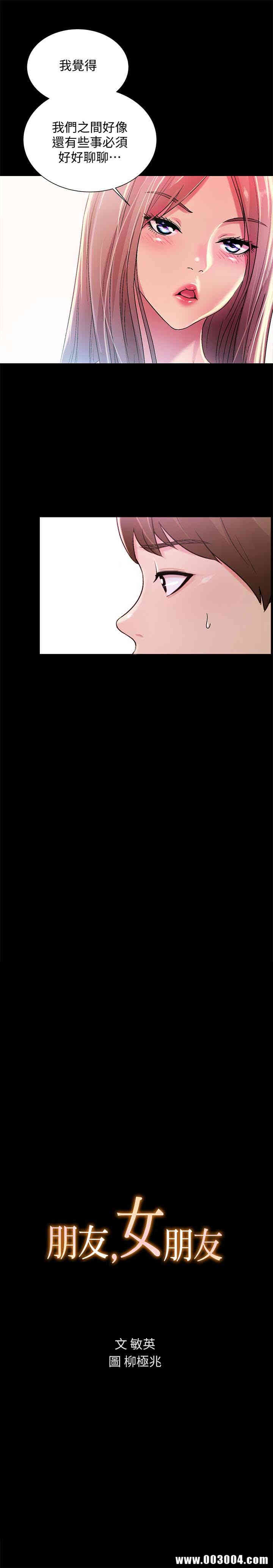 韩国漫画朋友，女朋友韩漫_朋友，女朋友-第31话在线免费阅读-韩国漫画-第2张图片