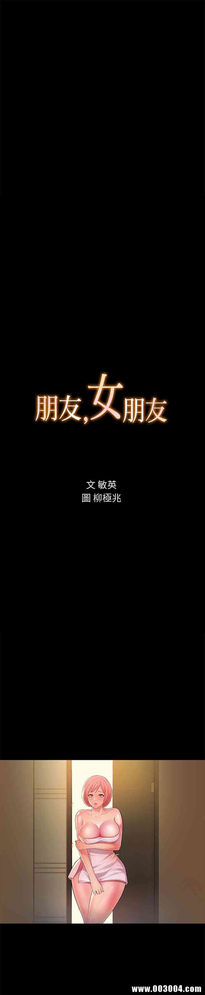 韩国漫画朋友，女朋友韩漫_朋友，女朋友-第32话在线免费阅读-韩国漫画-第3张图片