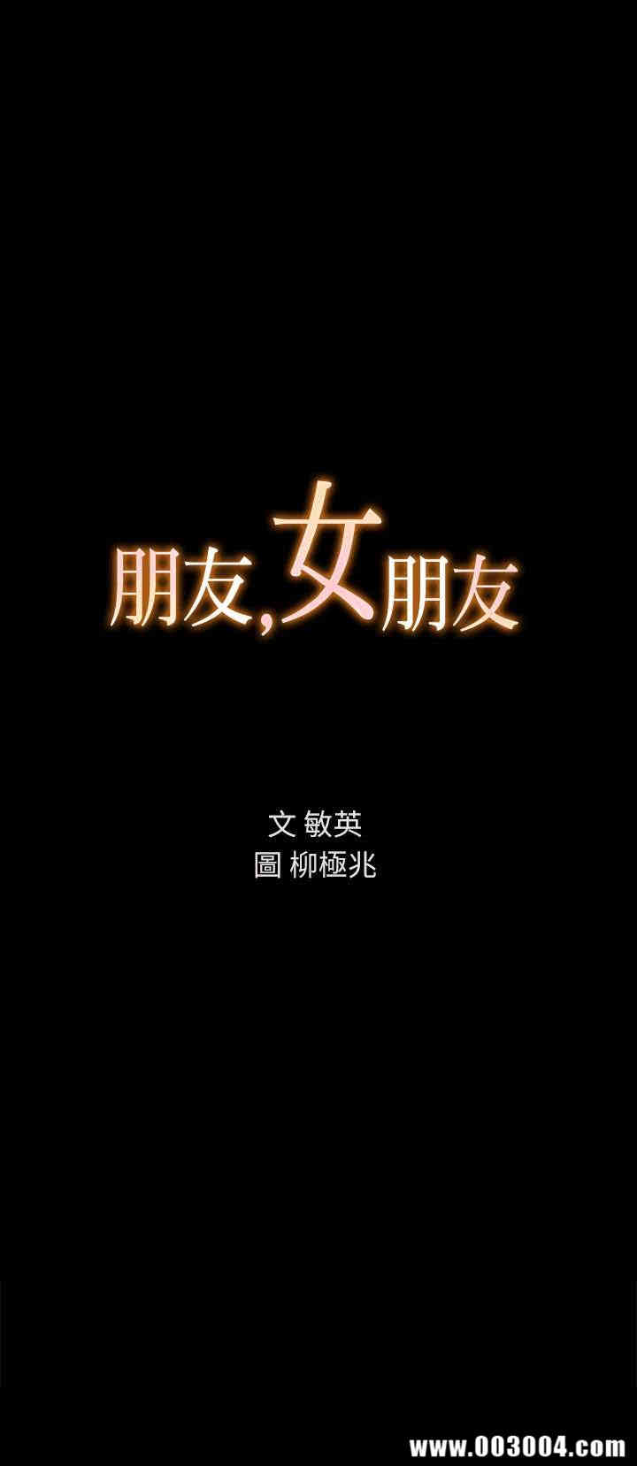 韩国漫画朋友，女朋友韩漫_朋友，女朋友-第33话在线免费阅读-韩国漫画-第4张图片