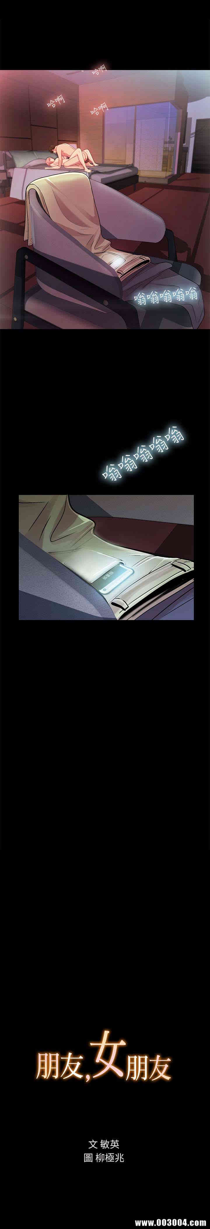 韩国漫画朋友，女朋友韩漫_朋友，女朋友-第34话在线免费阅读-韩国漫画-第3张图片