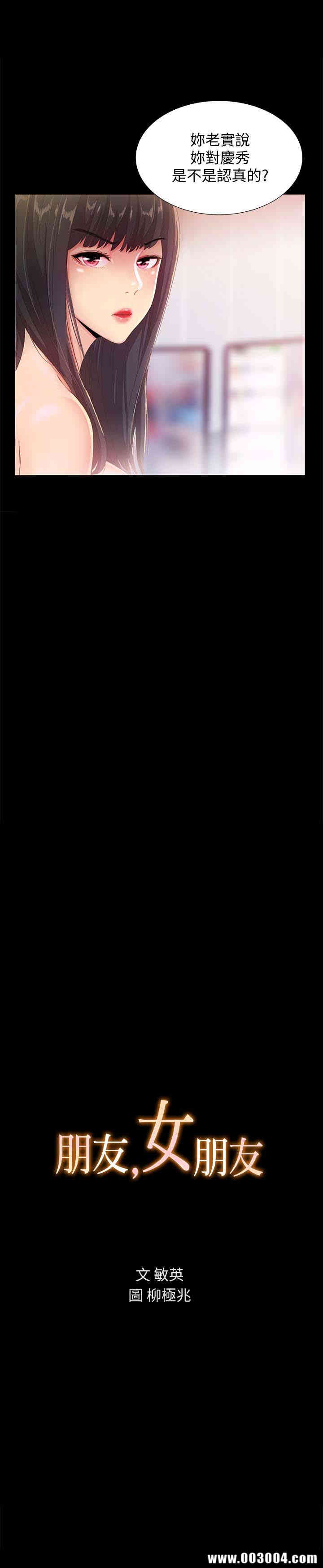 韩国漫画朋友，女朋友韩漫_朋友，女朋友-第35话在线免费阅读-韩国漫画-第3张图片