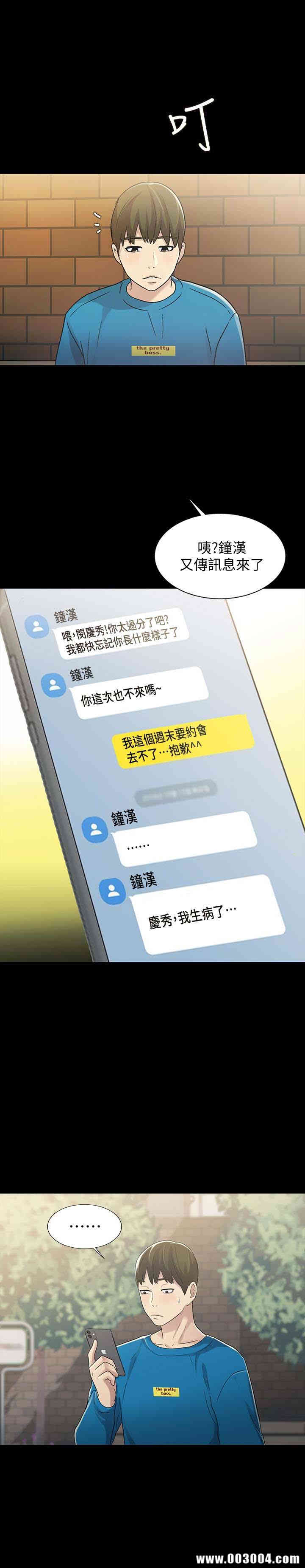 韩国漫画朋友，女朋友韩漫_朋友，女朋友-第35话在线免费阅读-韩国漫画-第28张图片