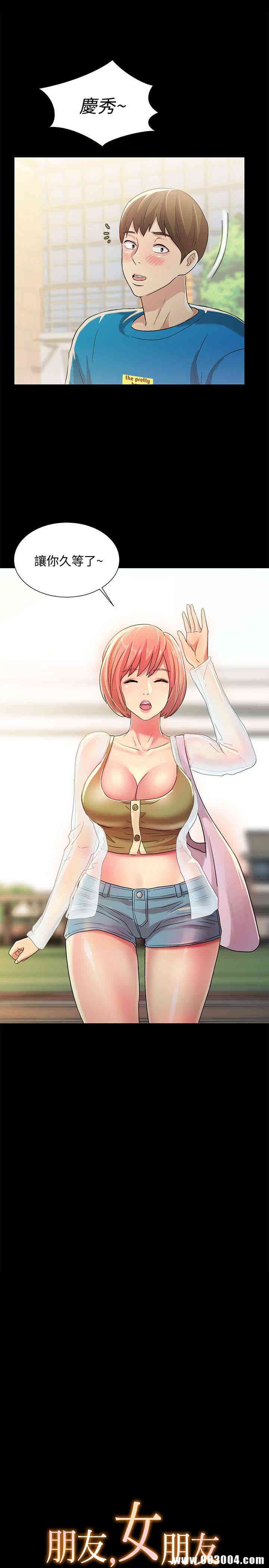 韩国漫画朋友，女朋友韩漫_朋友，女朋友-第36话在线免费阅读-韩国漫画-第3张图片