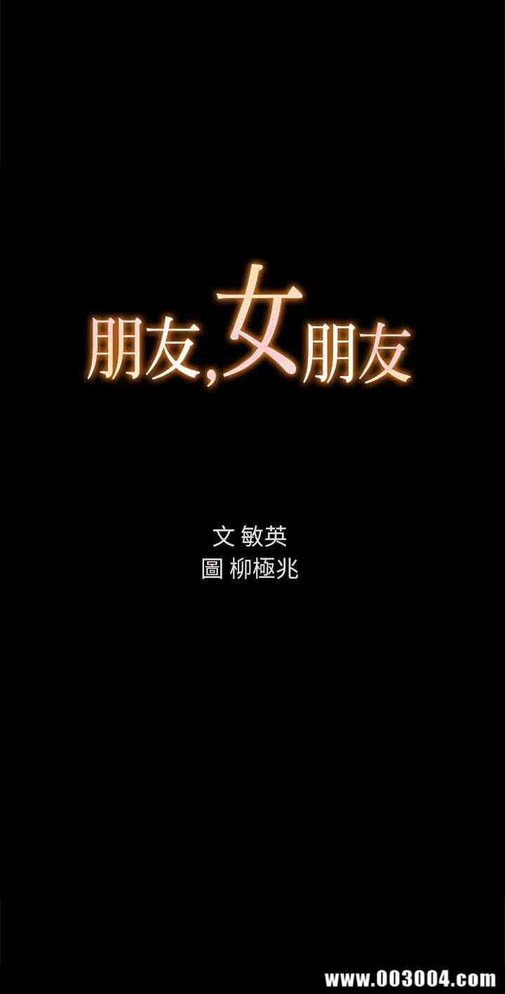 韩国漫画朋友，女朋友韩漫_朋友，女朋友-第37话在线免费阅读-韩国漫画-第6张图片