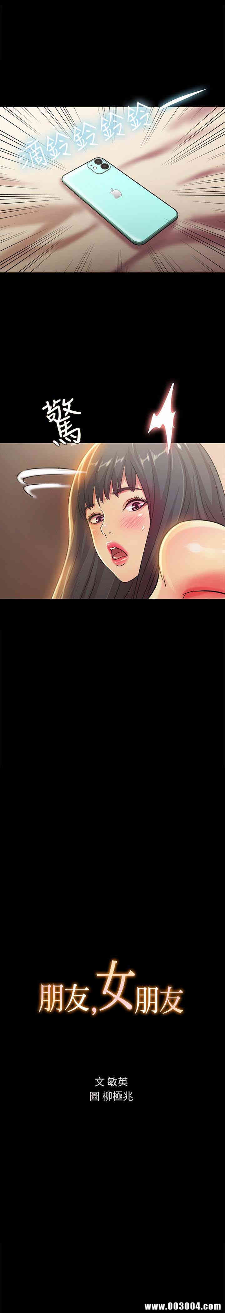 韩国漫画朋友，女朋友韩漫_朋友，女朋友-第38话在线免费阅读-韩国漫画-第3张图片