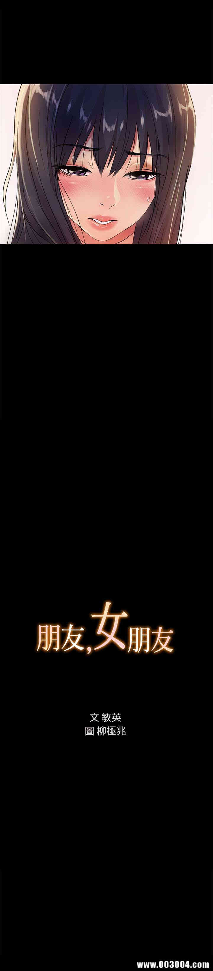 韩国漫画朋友，女朋友韩漫_朋友，女朋友-第39话在线免费阅读-韩国漫画-第3张图片