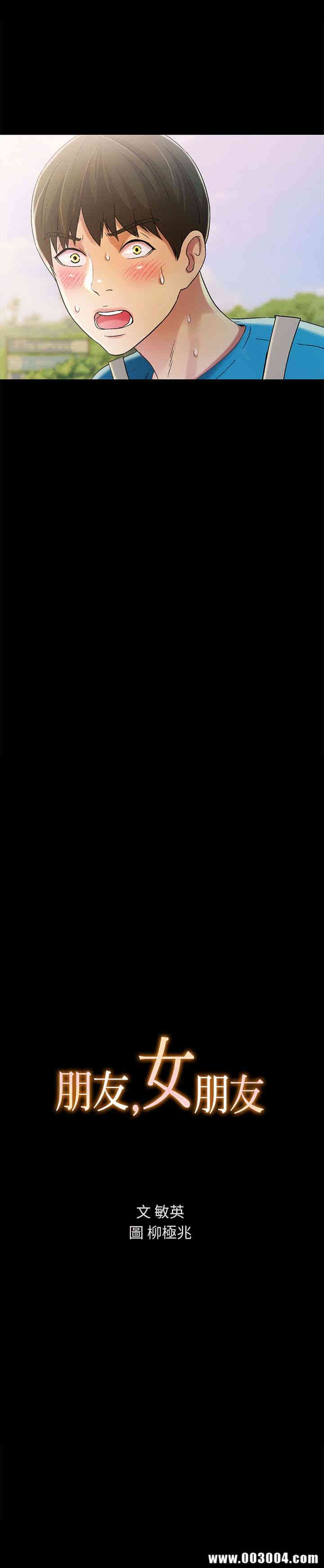 韩国漫画朋友，女朋友韩漫_朋友，女朋友-第40话在线免费阅读-韩国漫画-第3张图片