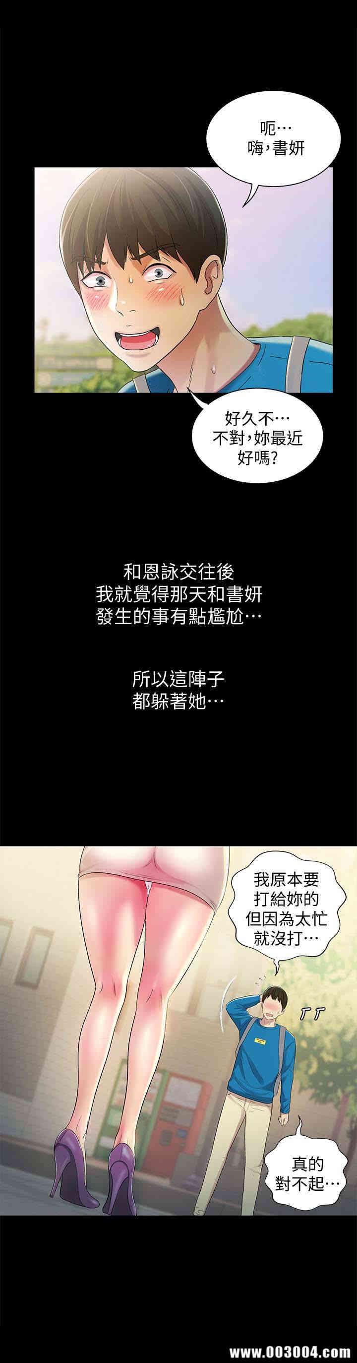 韩国漫画朋友，女朋友韩漫_朋友，女朋友-第40话在线免费阅读-韩国漫画-第6张图片