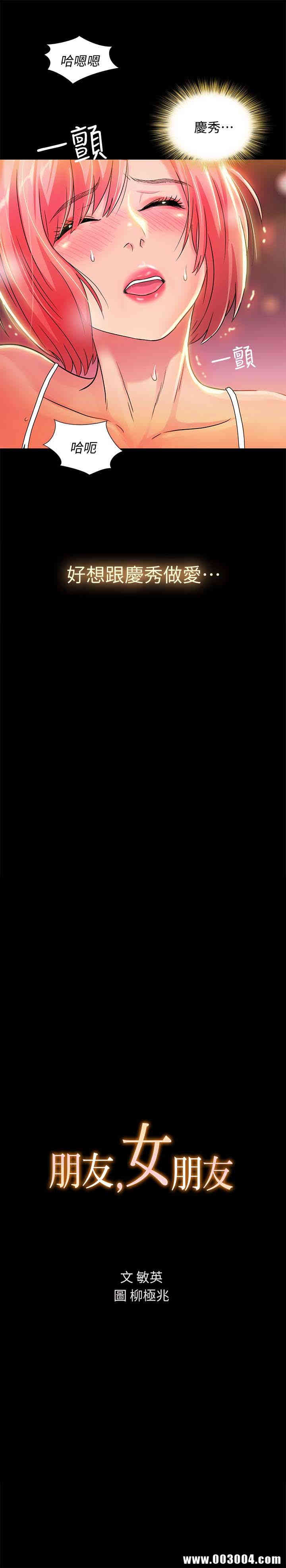 韩国漫画朋友，女朋友韩漫_朋友，女朋友-第41话在线免费阅读-韩国漫画-第3张图片