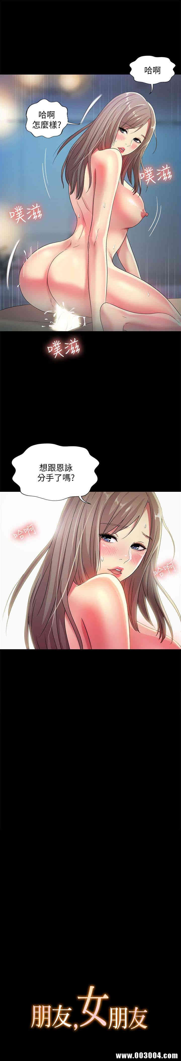 韩国漫画朋友，女朋友韩漫_朋友，女朋友-第42话在线免费阅读-韩国漫画-第3张图片