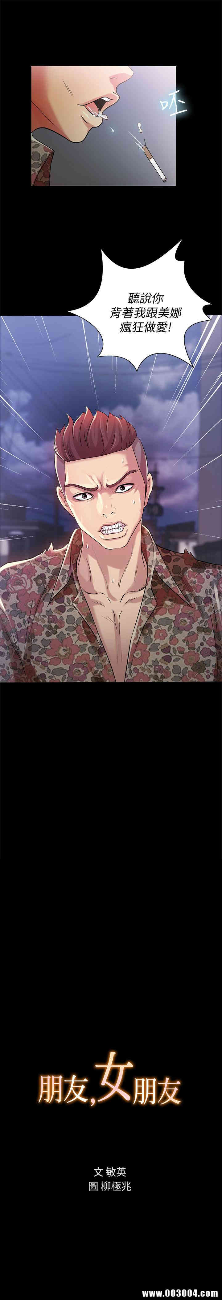 韩国漫画朋友，女朋友韩漫_朋友，女朋友-第43话在线免费阅读-韩国漫画-第2张图片