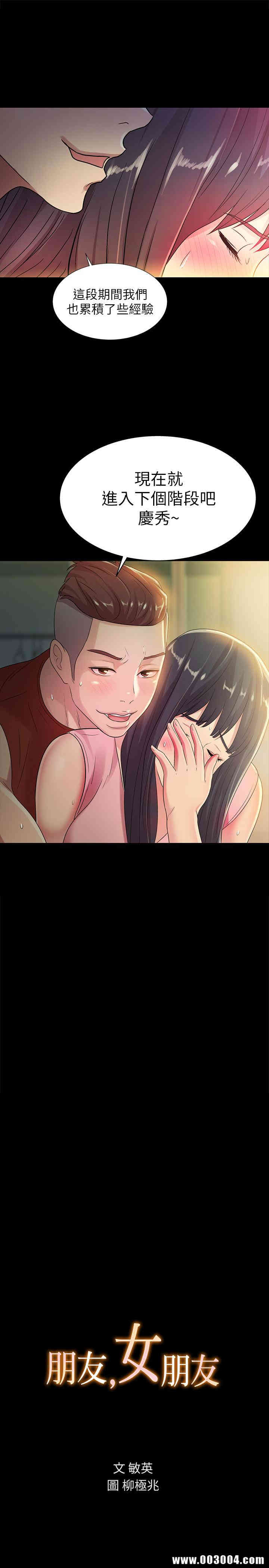 韩国漫画朋友，女朋友韩漫_朋友，女朋友-第44话在线免费阅读-韩国漫画-第3张图片