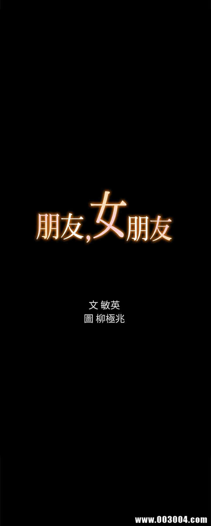 韩国漫画朋友，女朋友韩漫_朋友，女朋友-第45话在线免费阅读-韩国漫画-第3张图片