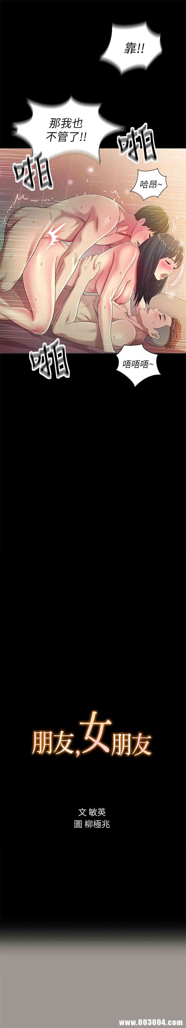 韩国漫画朋友，女朋友韩漫_朋友，女朋友-第46话在线免费阅读-韩国漫画-第2张图片