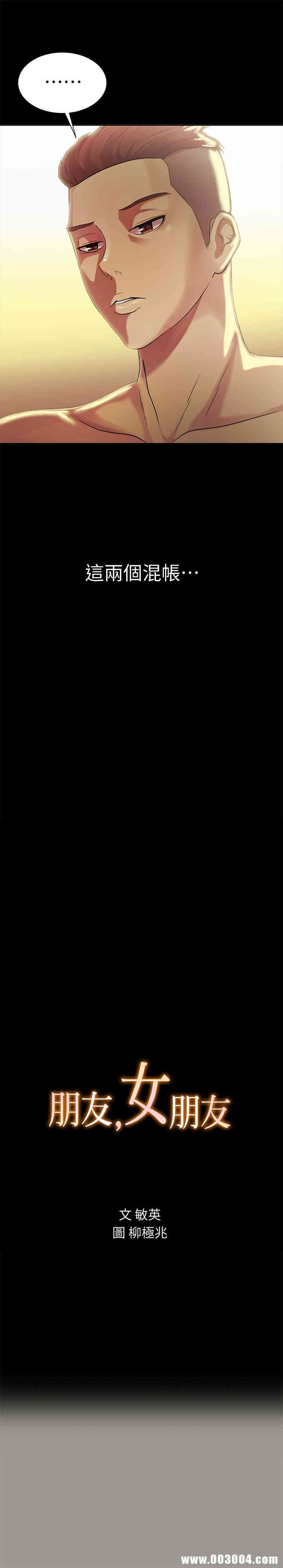 韩国漫画朋友，女朋友韩漫_朋友，女朋友-第47话在线免费阅读-韩国漫画-第2张图片