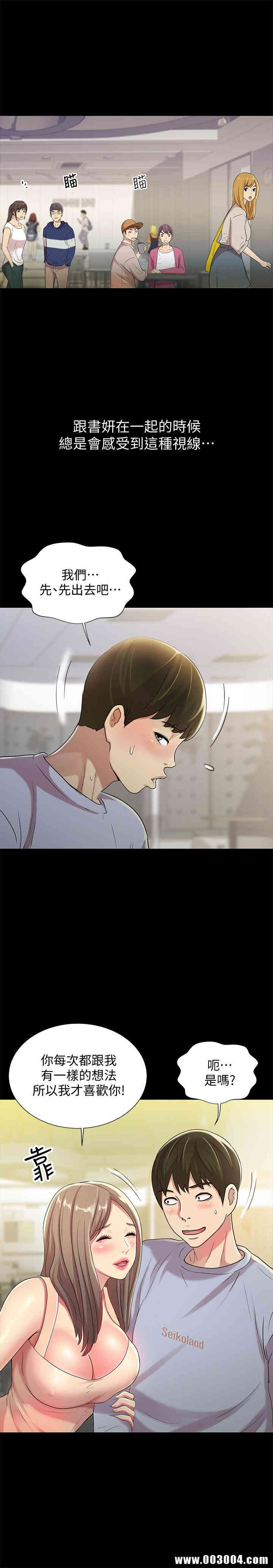 韩国漫画朋友，女朋友韩漫_朋友，女朋友-第47话在线免费阅读-韩国漫画-第25张图片