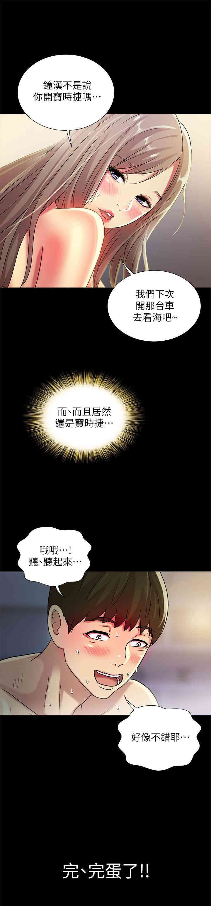 韩国漫画朋友，女朋友韩漫_朋友，女朋友-第47话在线免费阅读-韩国漫画-第41张图片