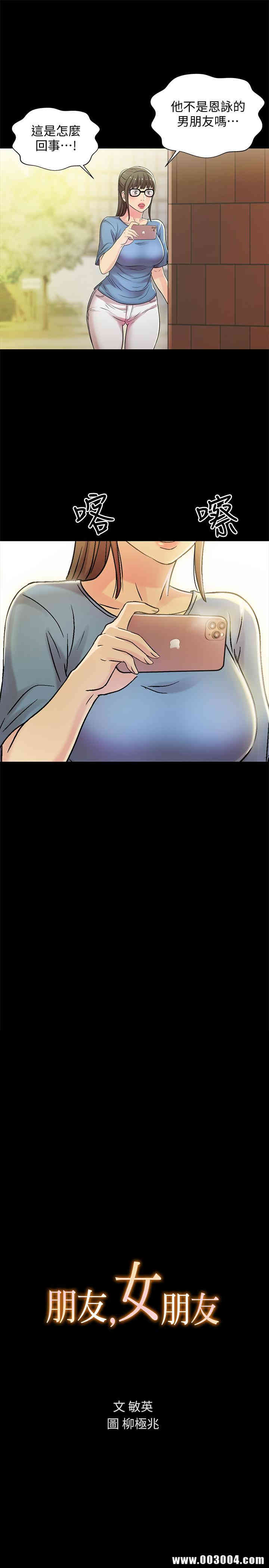 韩国漫画朋友，女朋友韩漫_朋友，女朋友-第48话在线免费阅读-韩国漫画-第2张图片