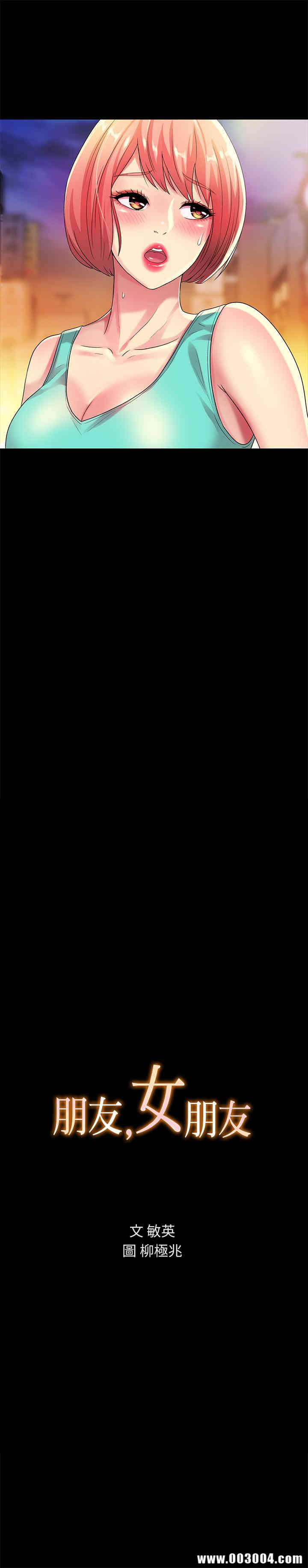 韩国漫画朋友，女朋友韩漫_朋友，女朋友-第49话在线免费阅读-韩国漫画-第2张图片