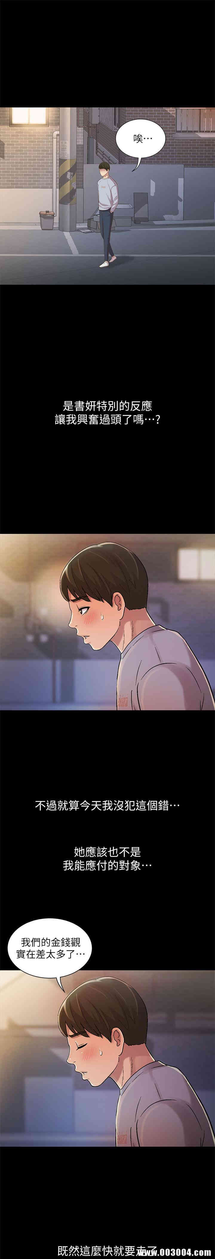 韩国漫画朋友，女朋友韩漫_朋友，女朋友-第49话在线免费阅读-韩国漫画-第39张图片