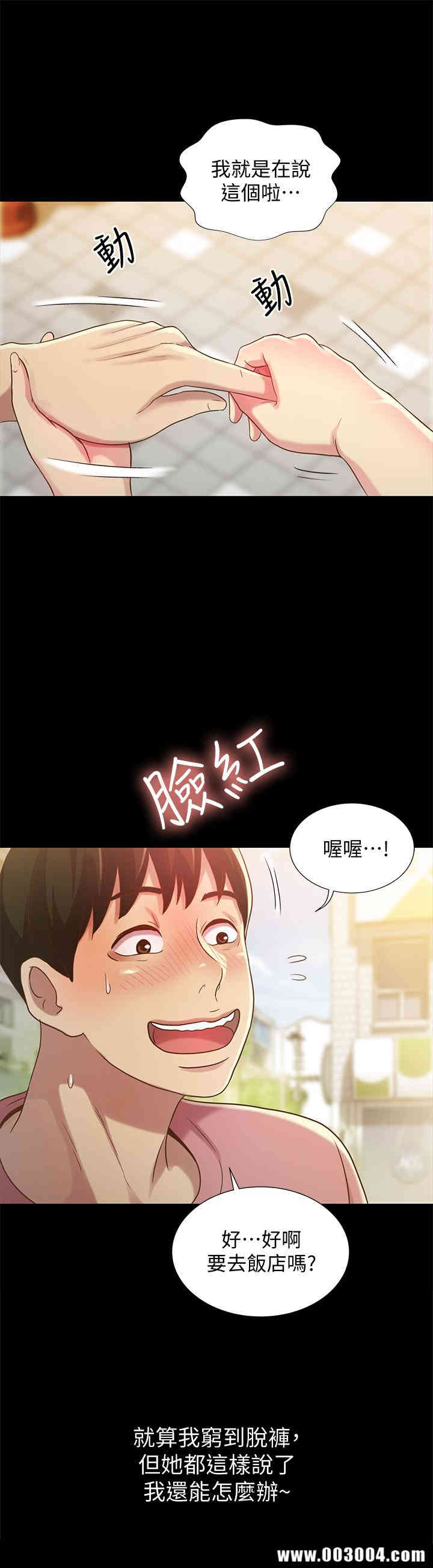 韩国漫画朋友，女朋友韩漫_朋友，女朋友-第50话在线免费阅读-韩国漫画-第33张图片